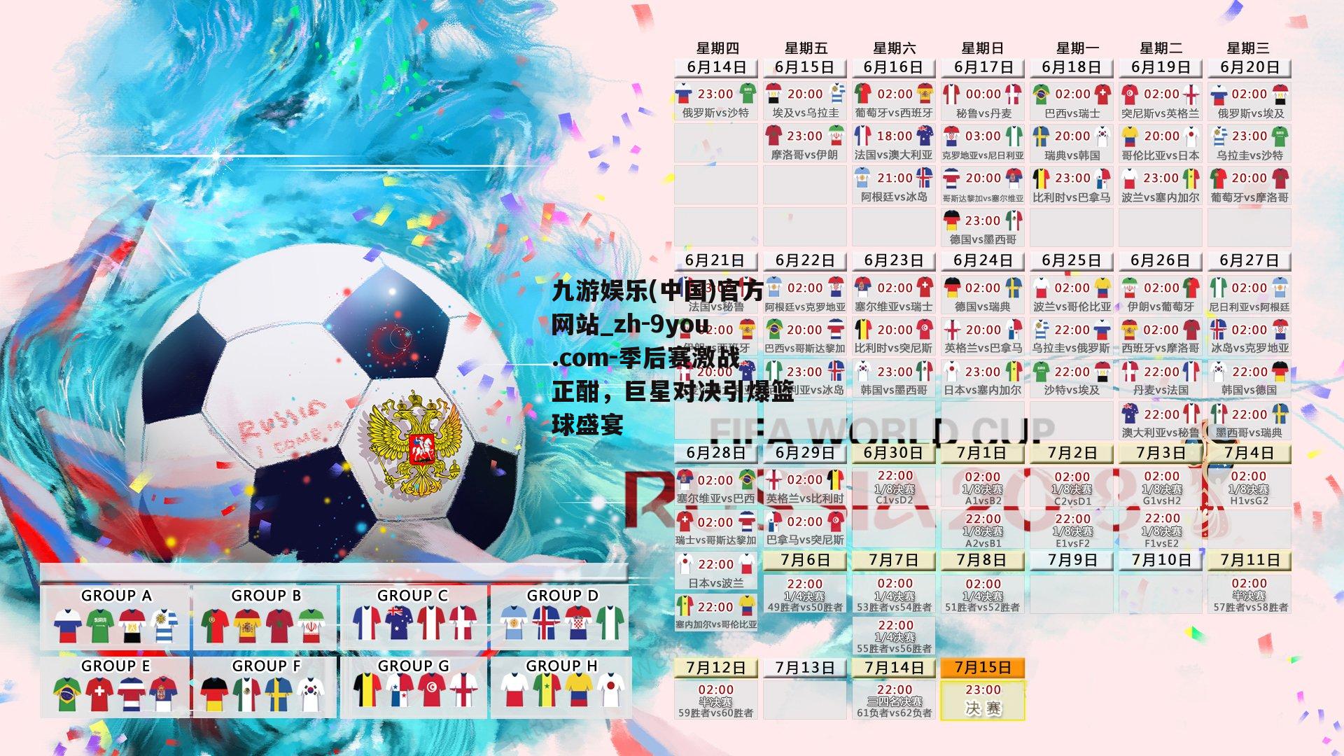 季后赛激战正酣，巨星对决引爆篮球盛宴