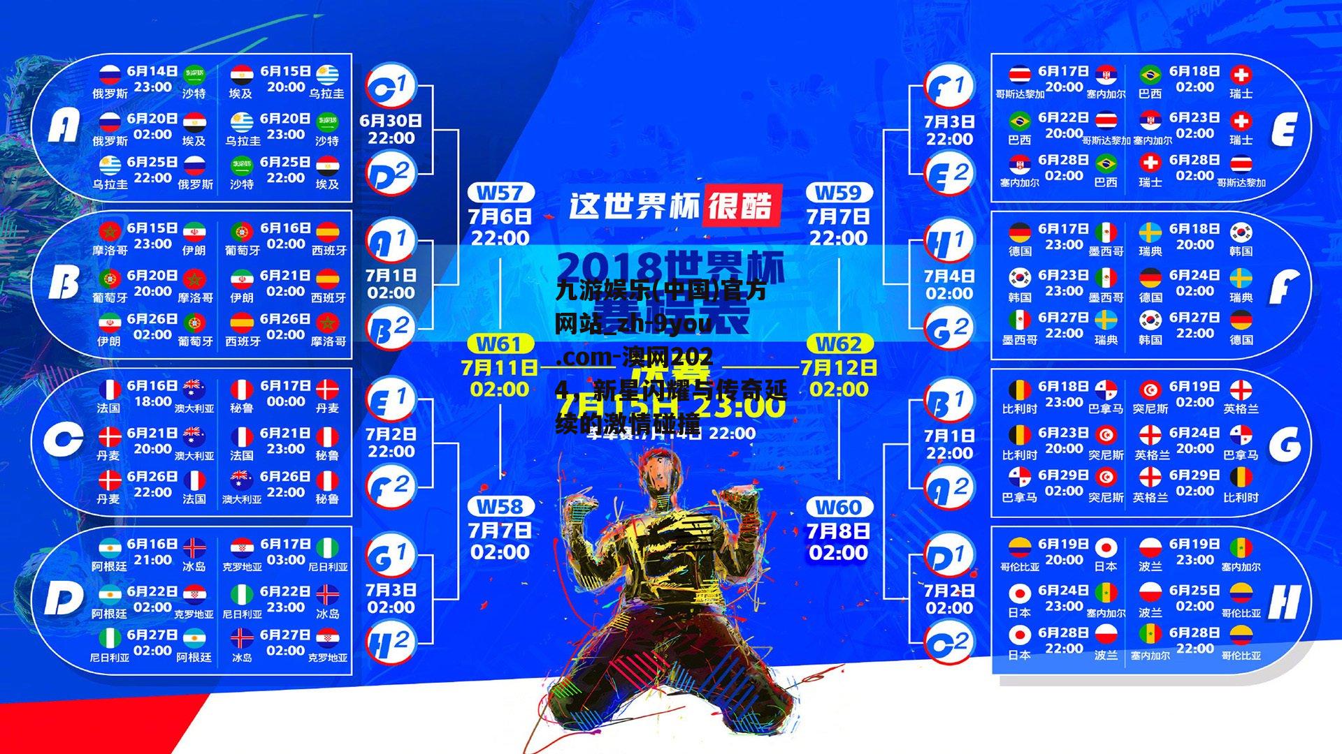 澳网2024，新星闪耀与传奇延续的激情碰撞