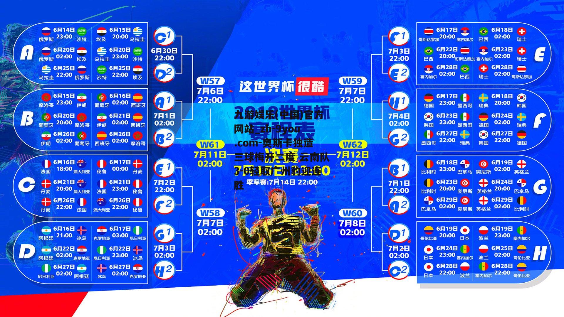 奥斯卡独造三球梅开二度 云南队3-0轻取广州豹迎连胜
