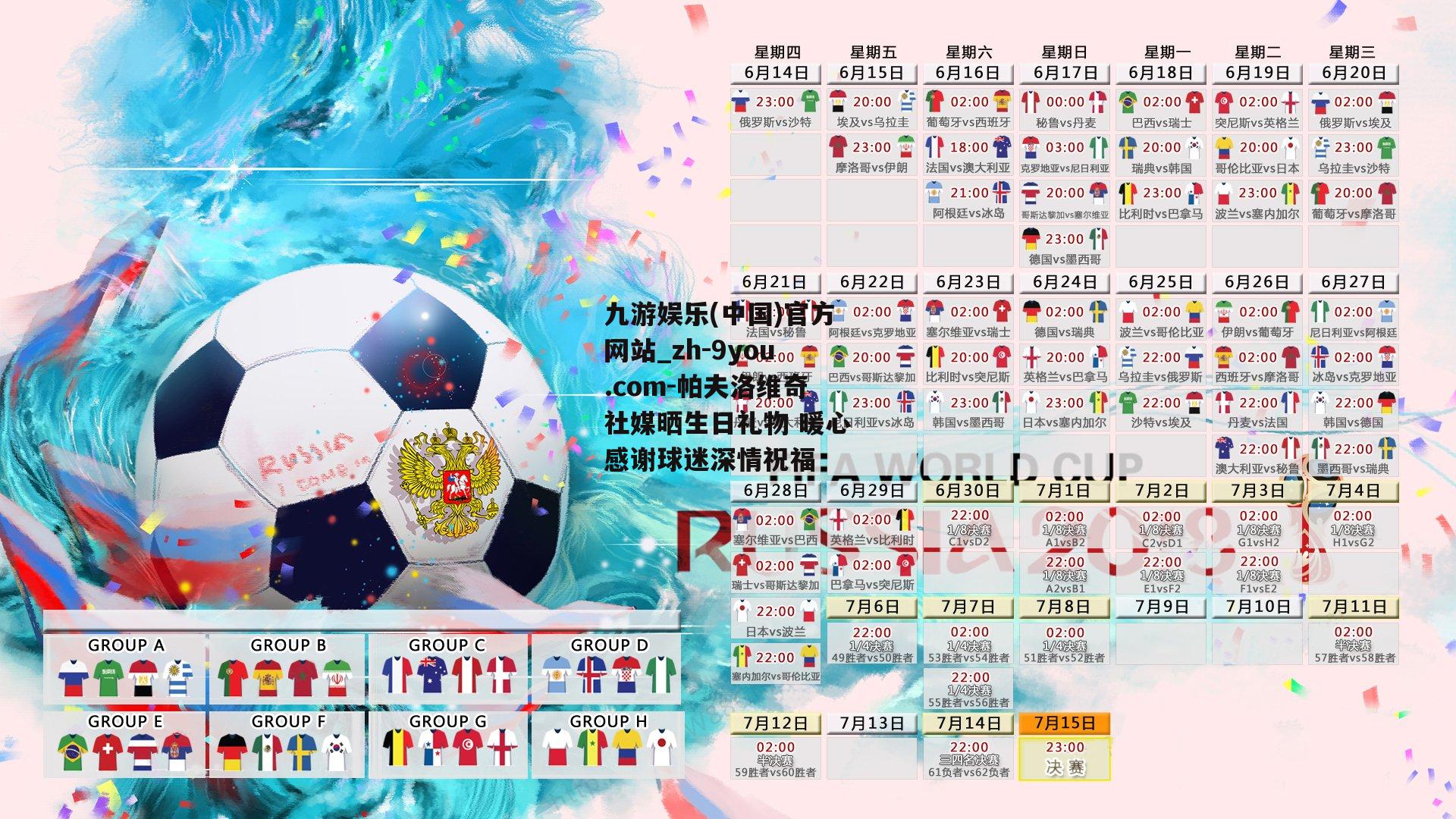 帕夫洛维奇社媒晒生日礼物 暖心感谢球迷深情祝福
