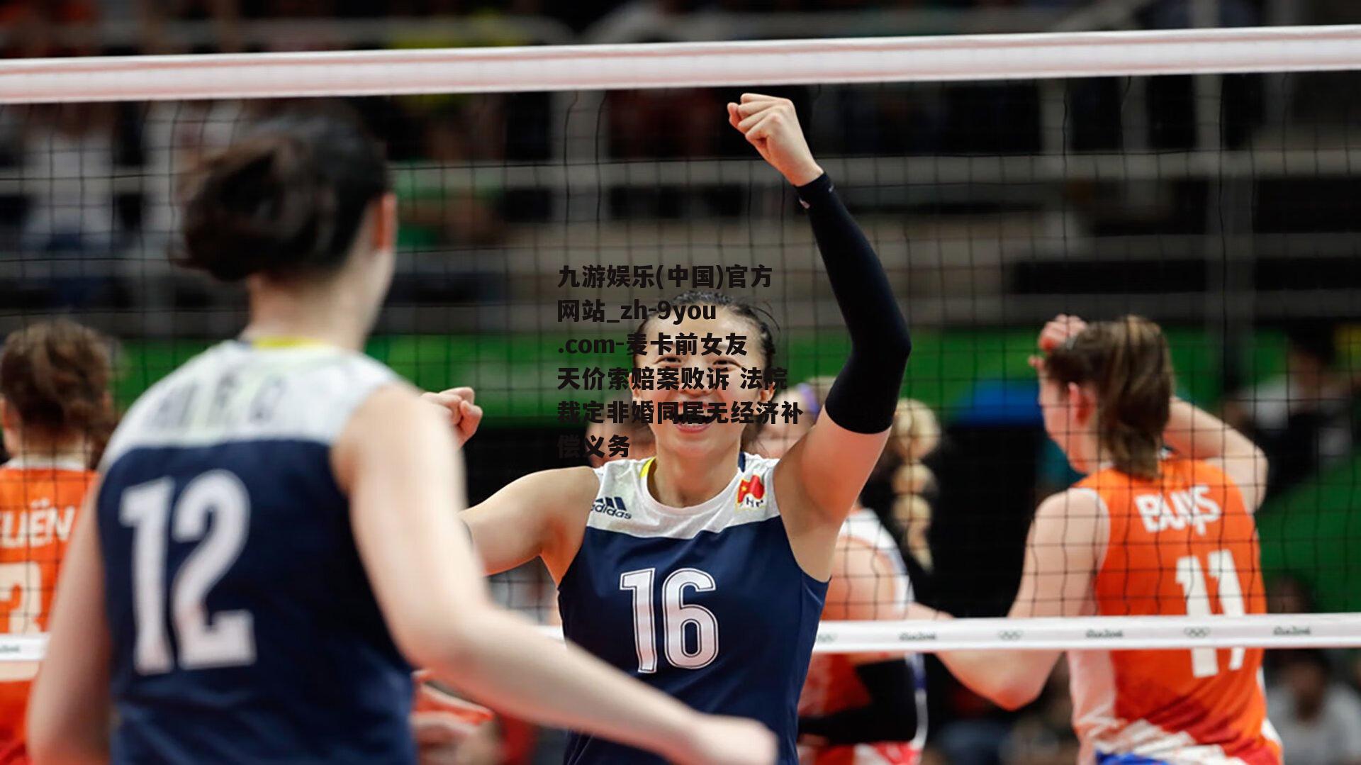 麦卡前女友天价索赔案败诉 法院裁定非婚同居无经济补偿义务